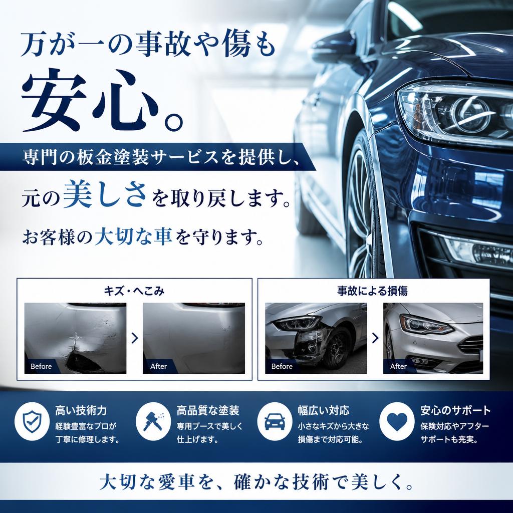 安心の板金塗装サービス