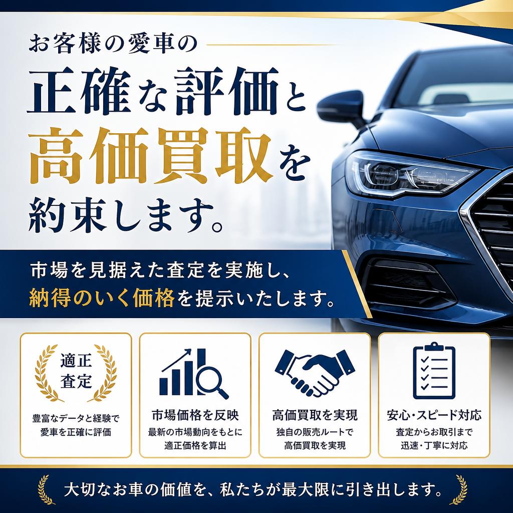 中古車の評価と買取