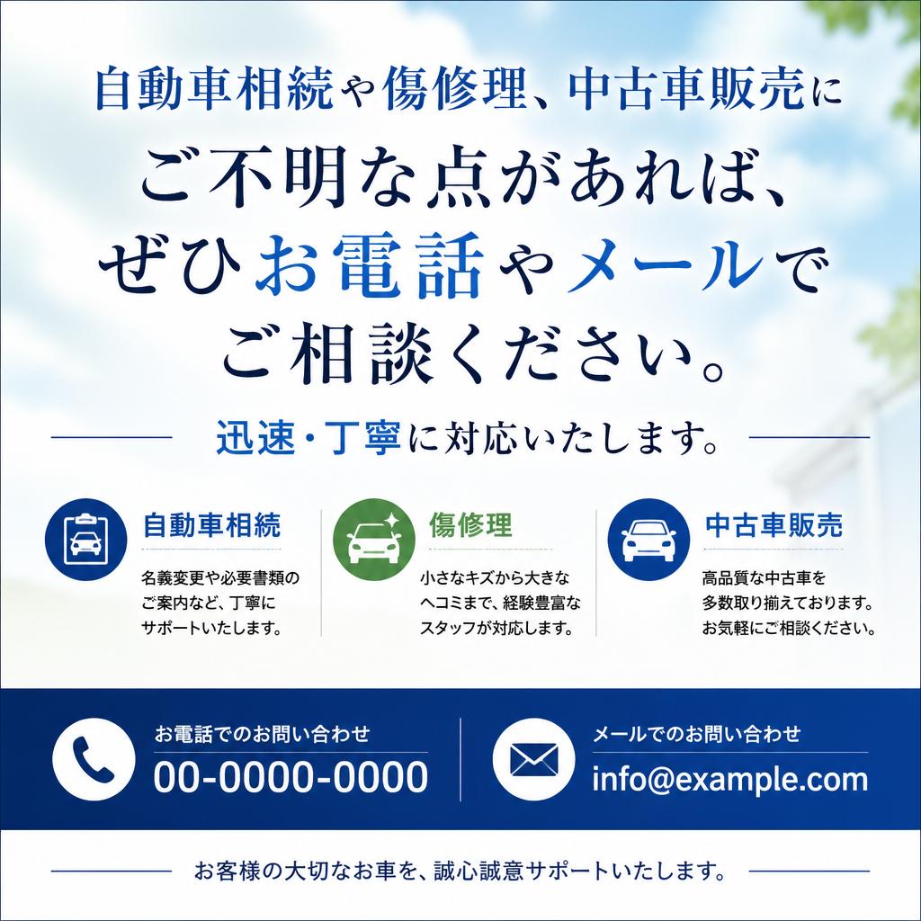 まずはお気軽にご相談を！