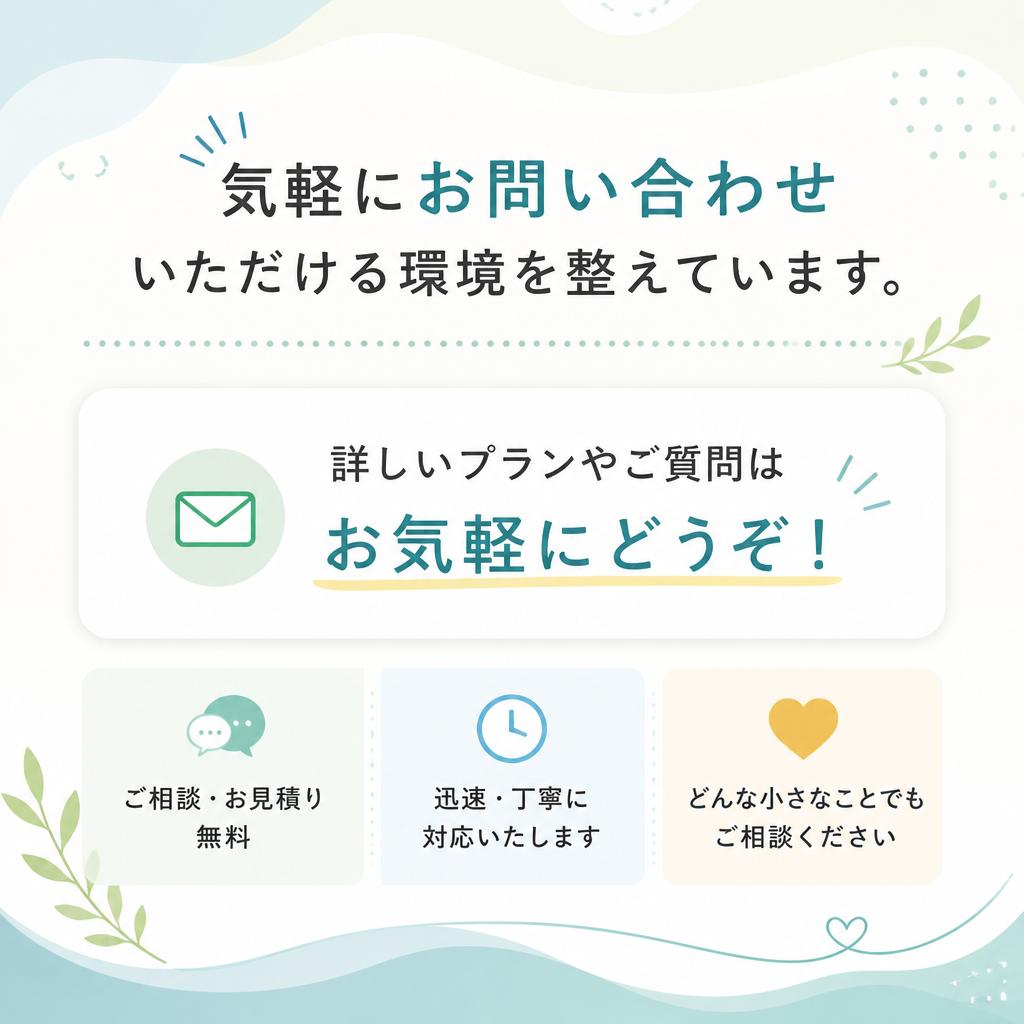 今すぐお問い合わせを！