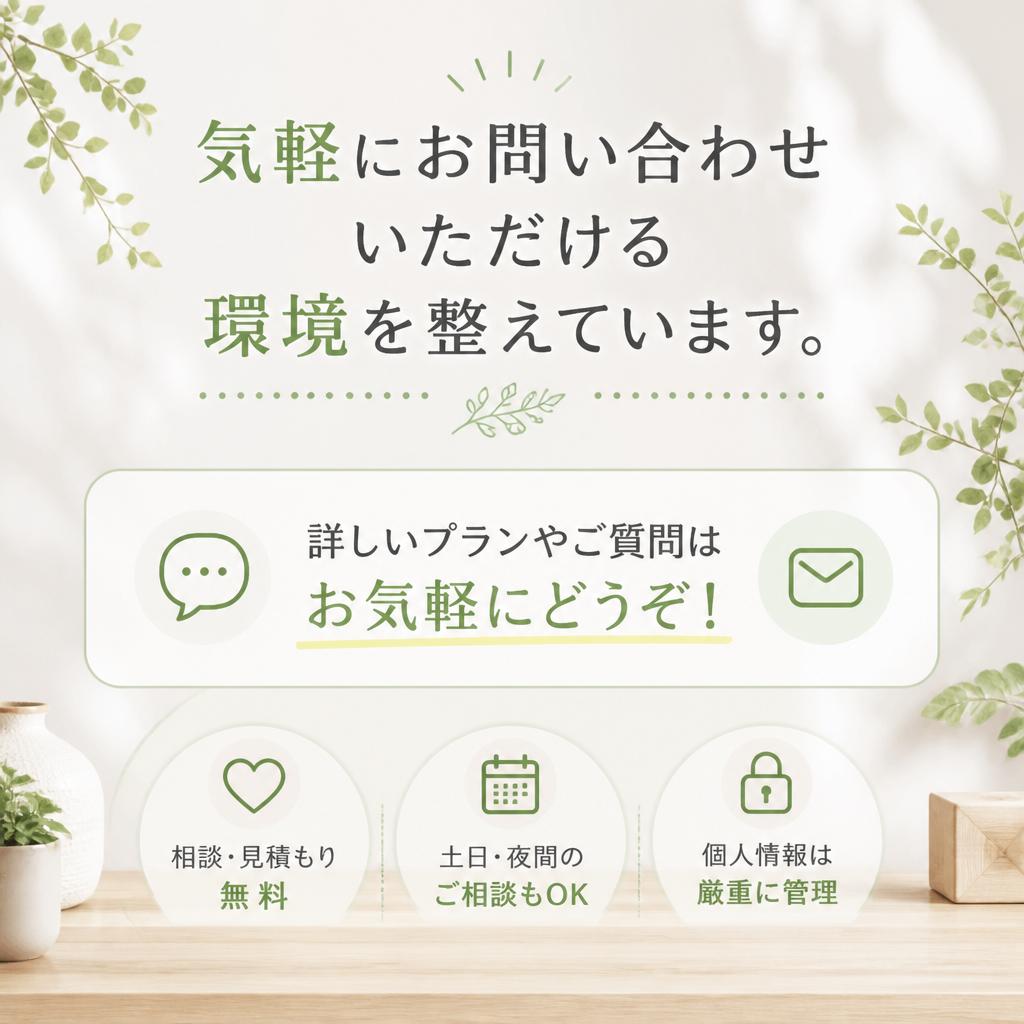 今すぐお問い合わせを！