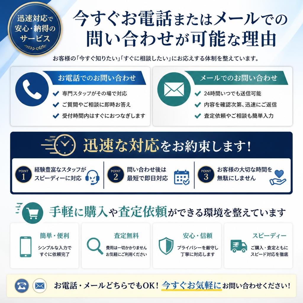 7. お問い合わせ・見積もりのお願い