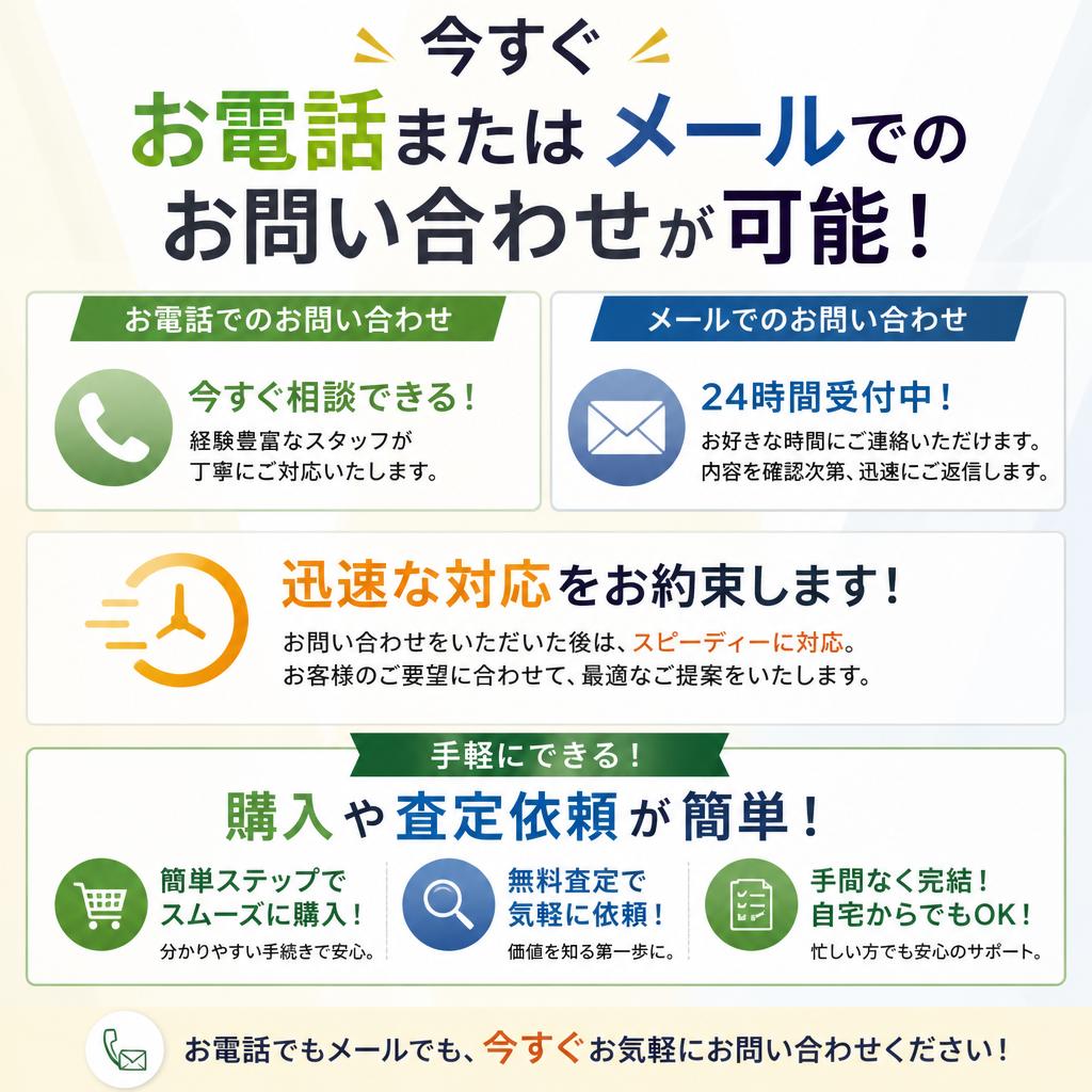 7. お問い合わせ・見積もりのお願い