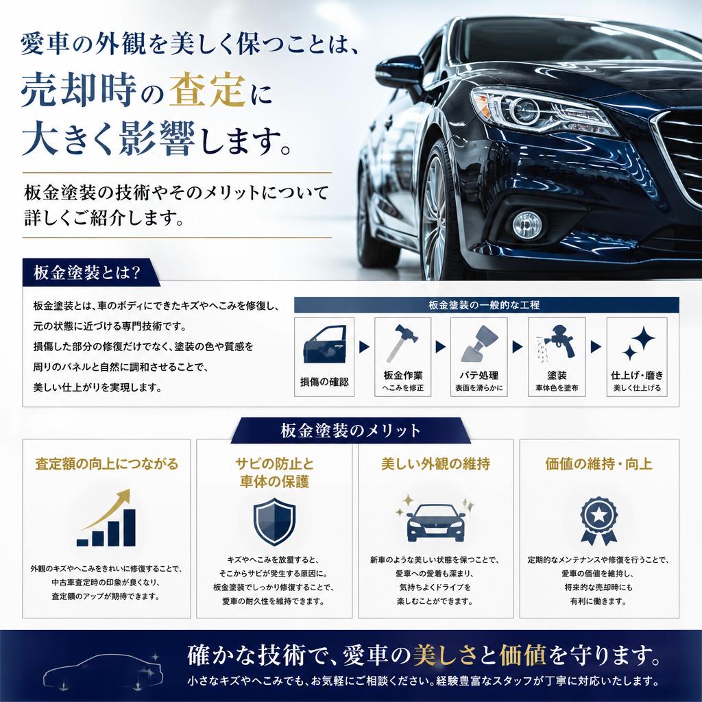 板金塗装の重要性