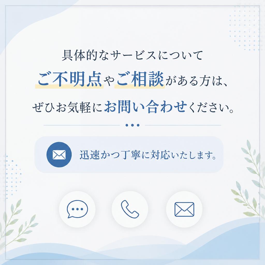 今すぐお問い合わせを！