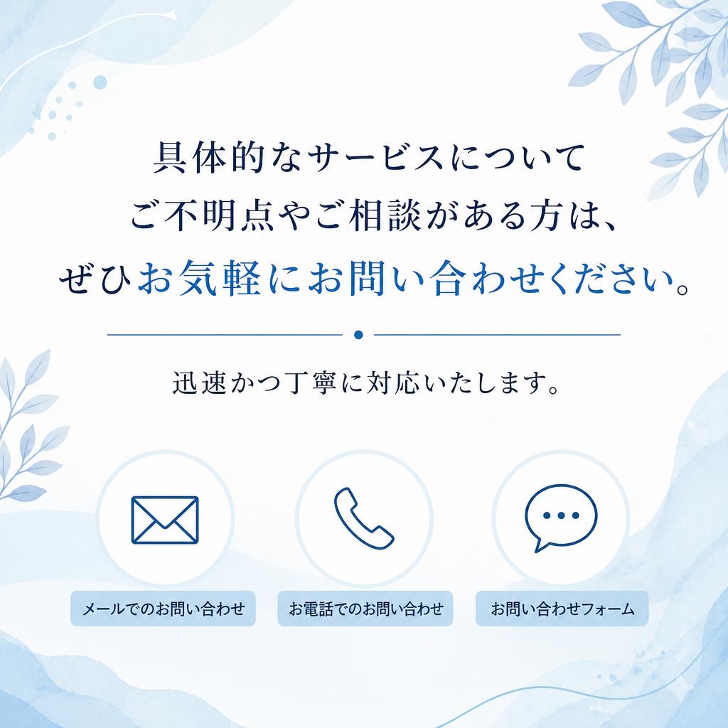 今すぐお問い合わせを！