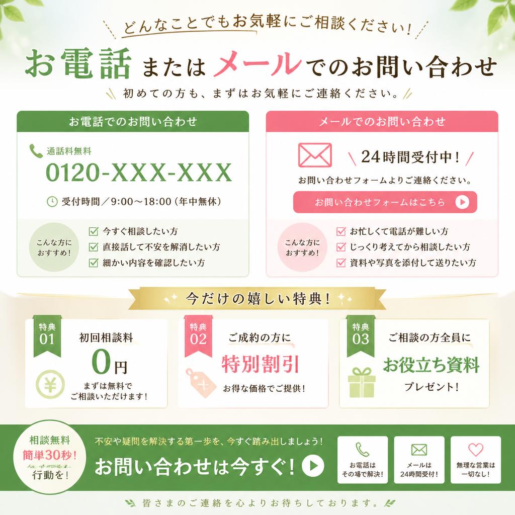 今すぐお問い合わせを！