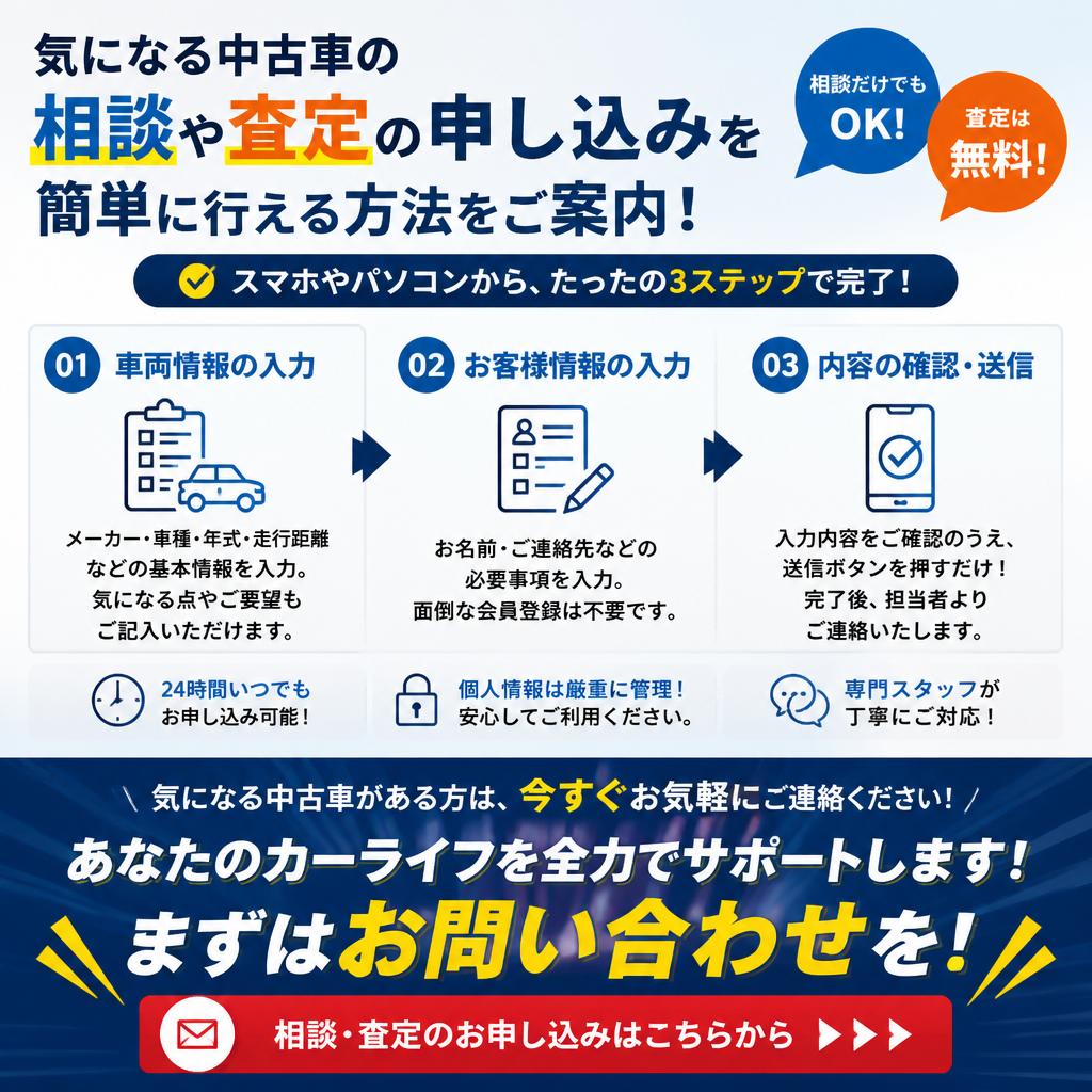 無料相談・査定のお問い合わせはこちら！