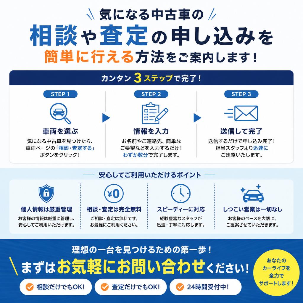 無料相談・査定のお問い合わせはこちら！