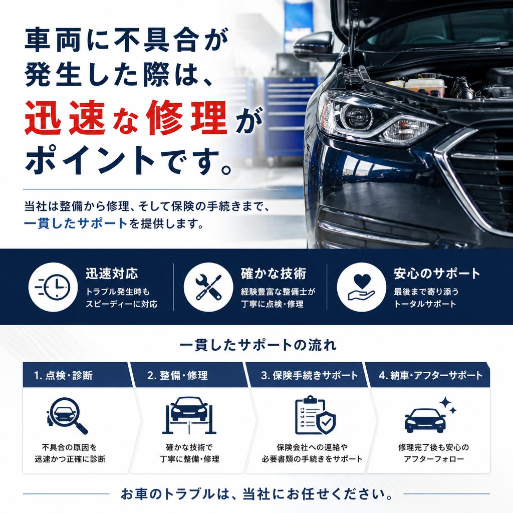 自動車修理の一貫サポート