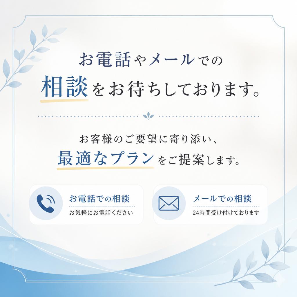 まずはお気軽にお問い合わせください！