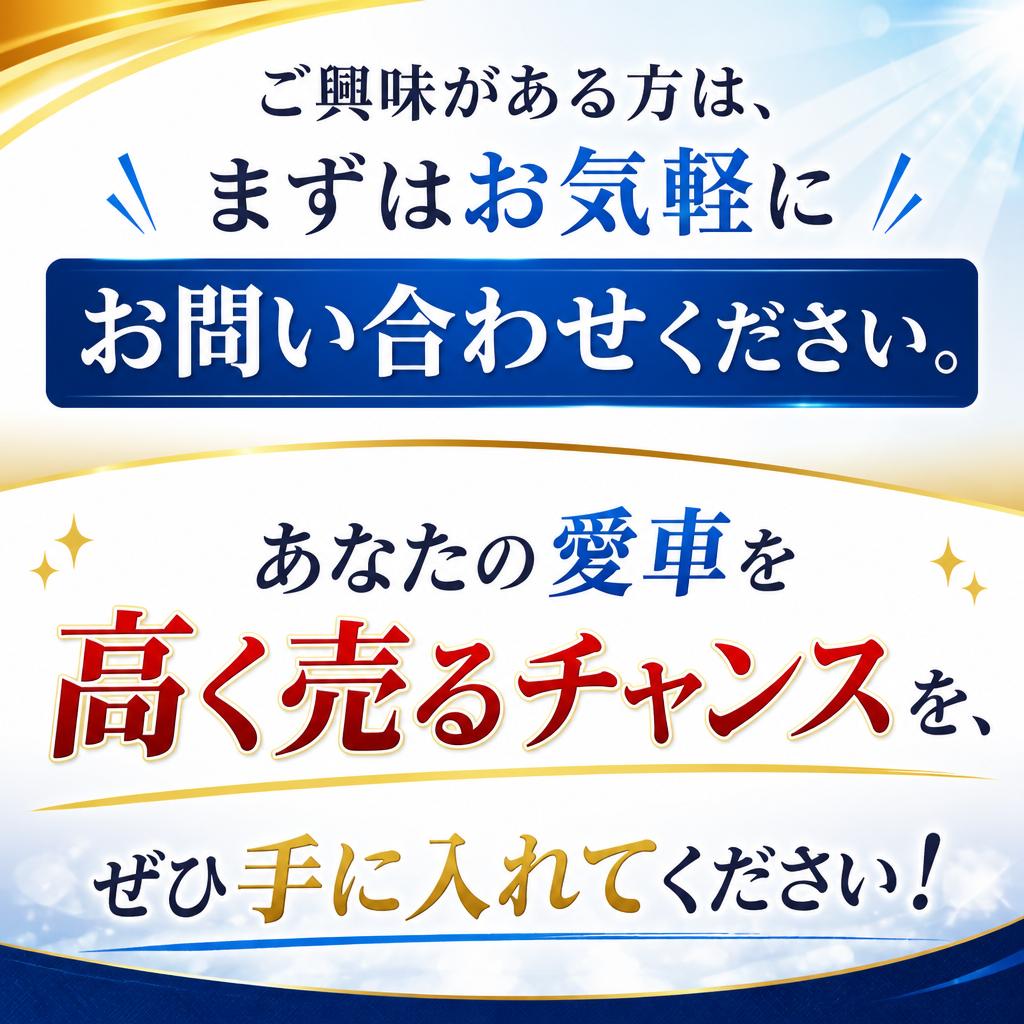 今すぐお問い合わせを！