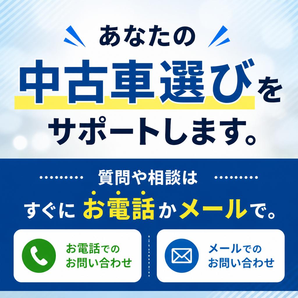 お気軽にお問い合わせを！