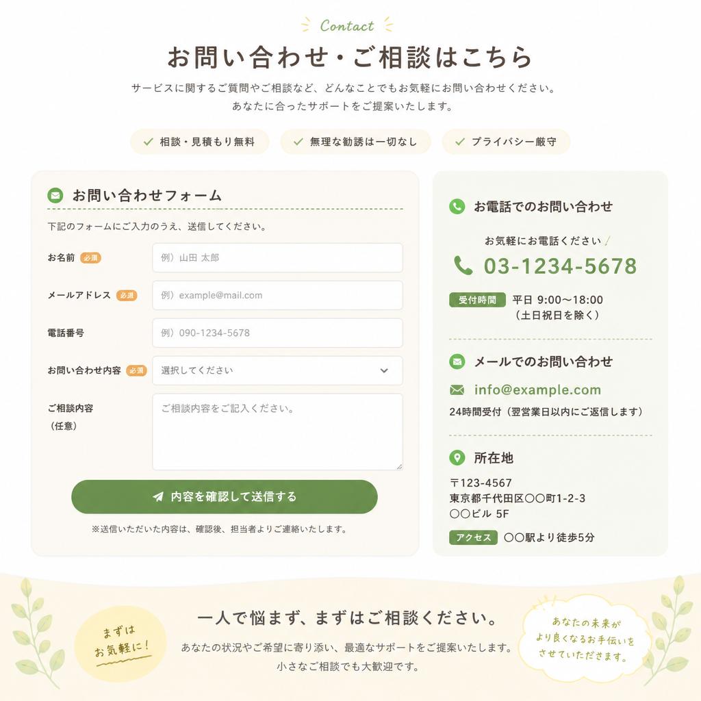 7. お問い合わせ・相談フォームを活用しよう！