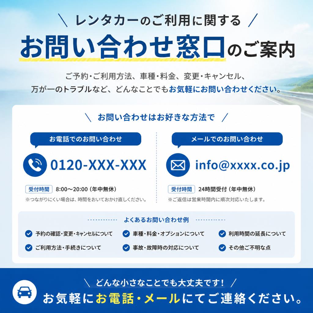 お問い合わせはお気軽に！