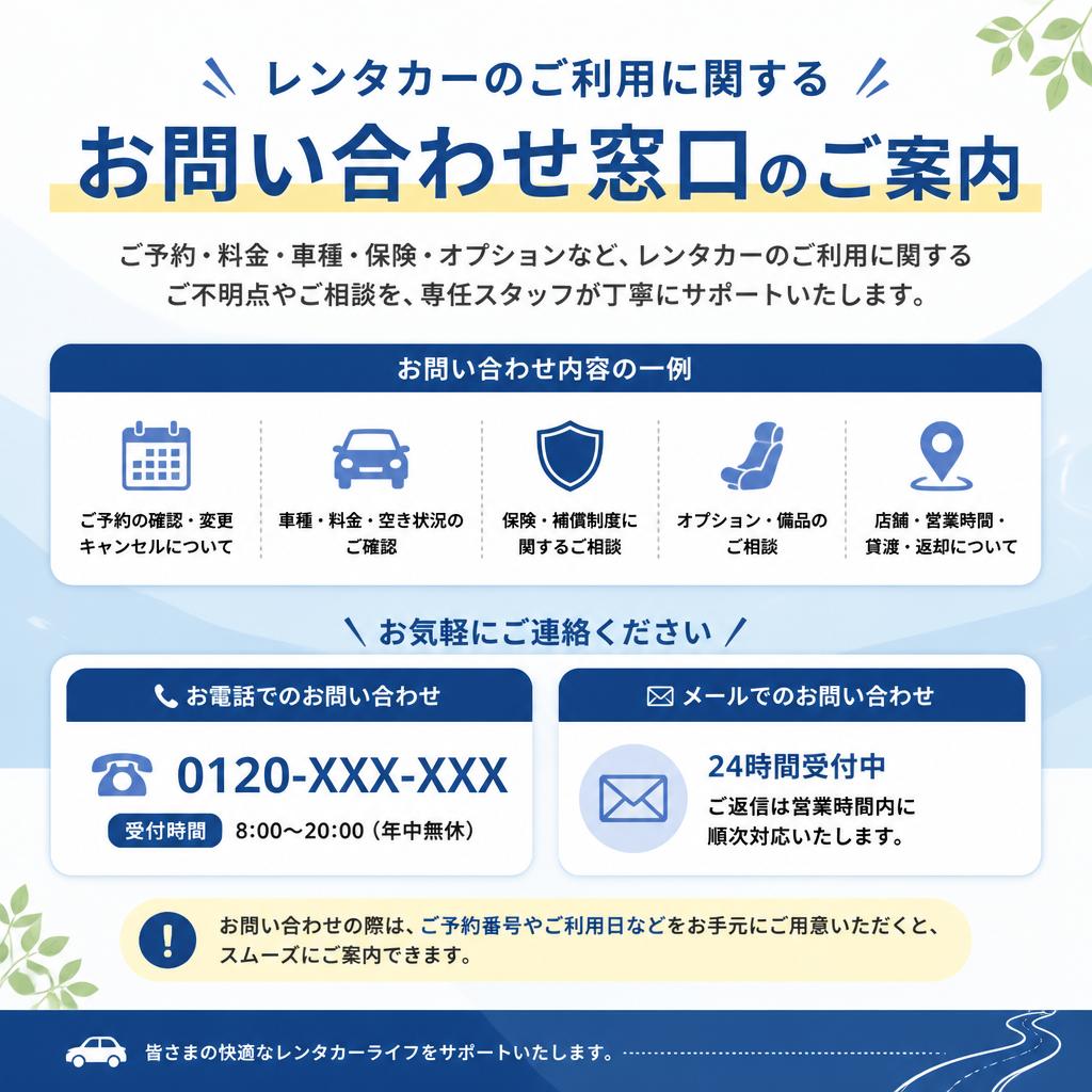 お問い合わせはお気軽に！