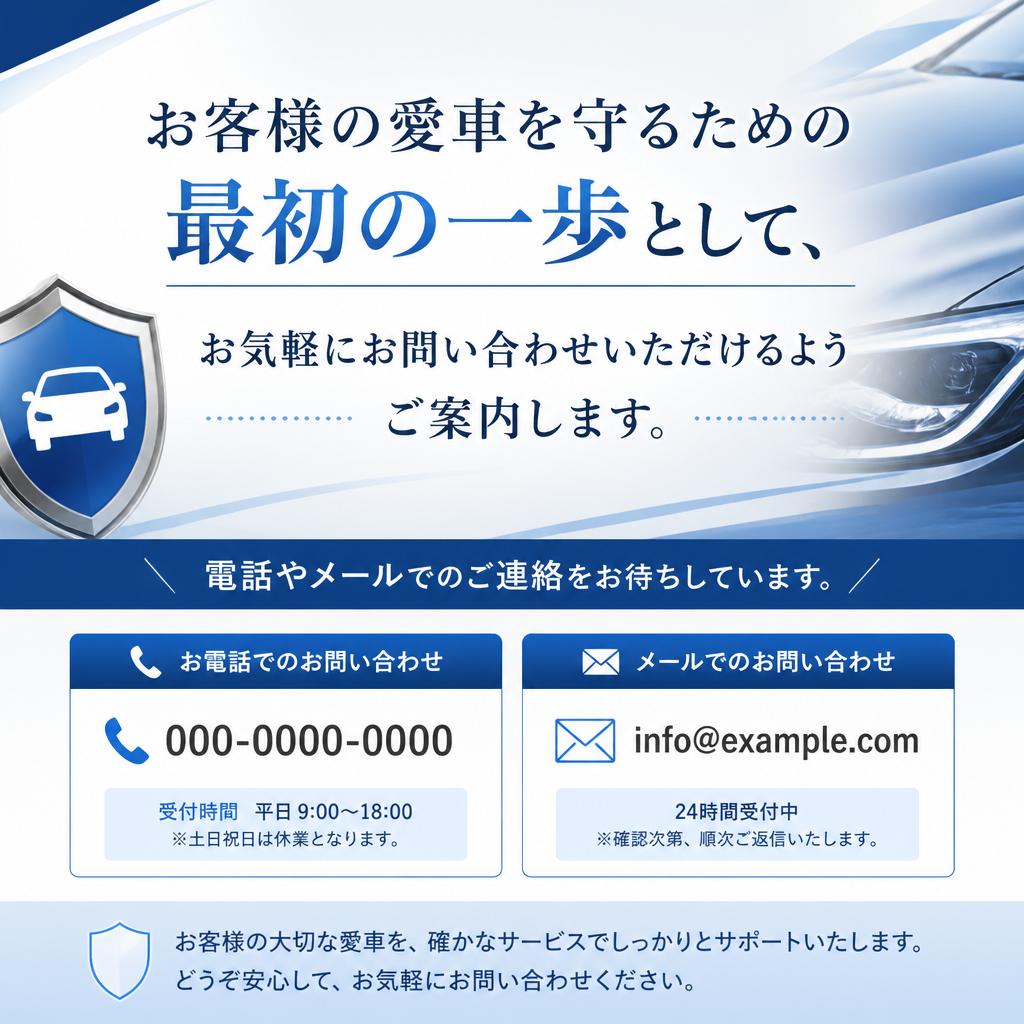 今すぐお問い合わせを！