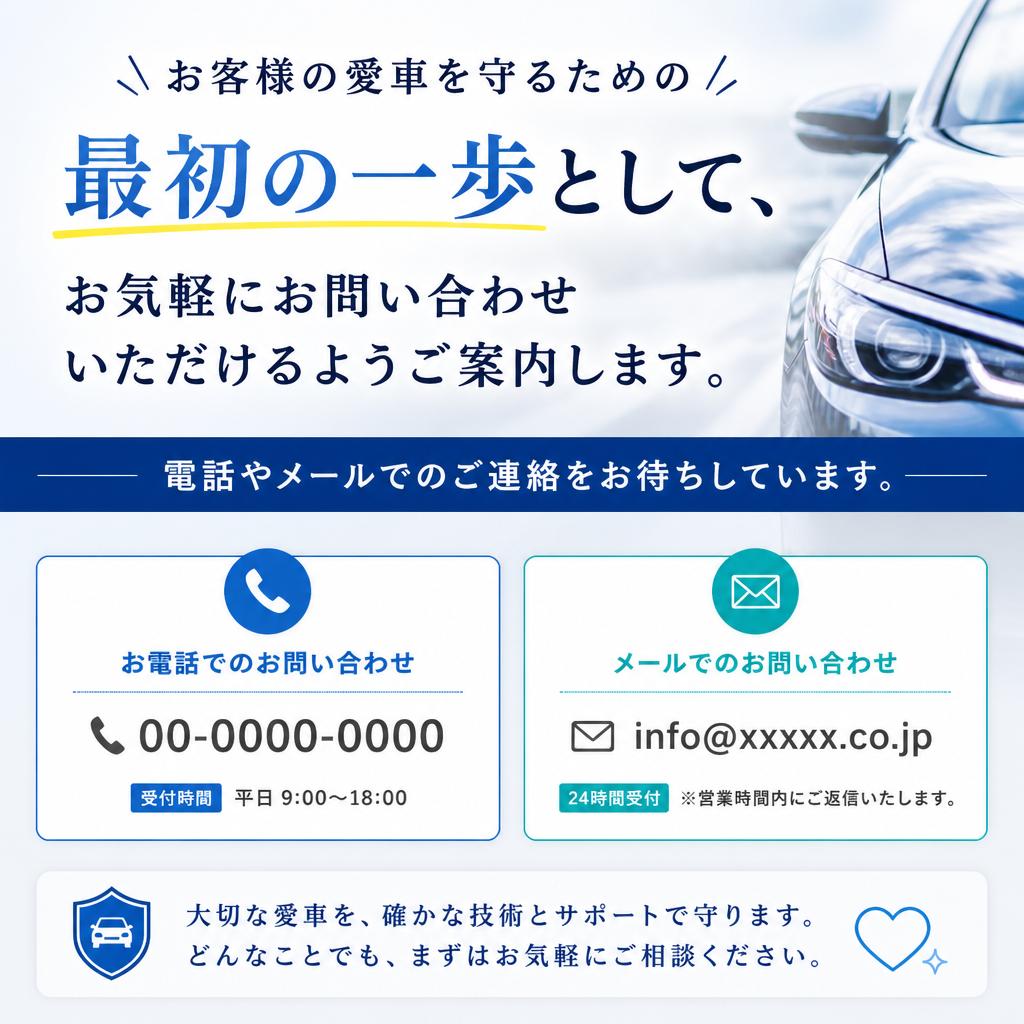 今すぐお問い合わせを！