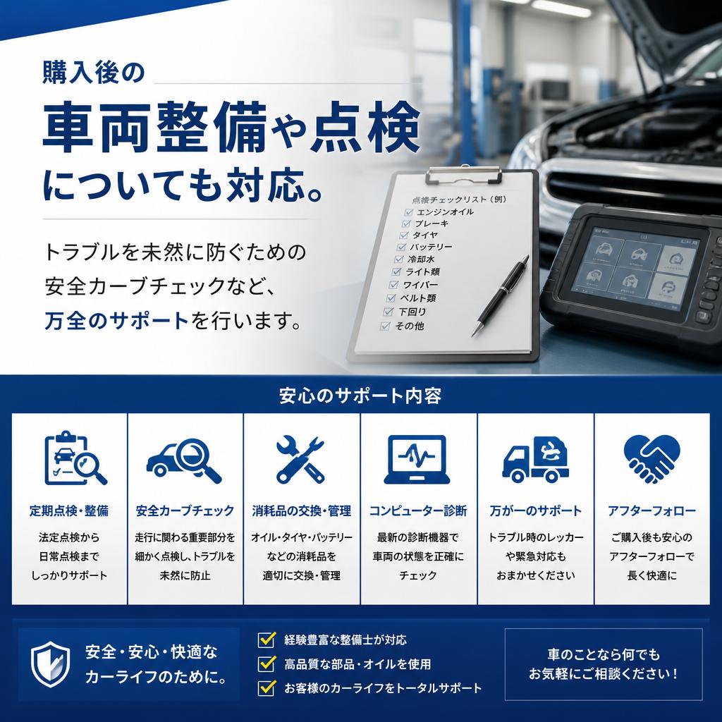 車両整備に関する細やかなサポート