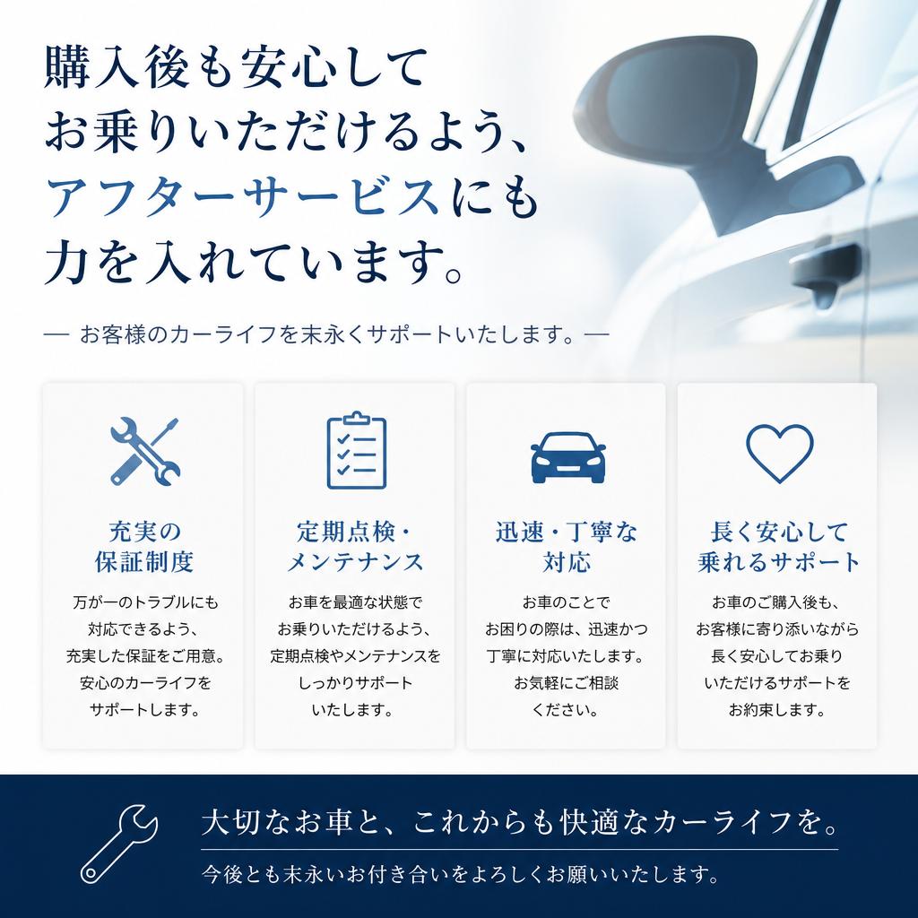 充実のアフターサービス