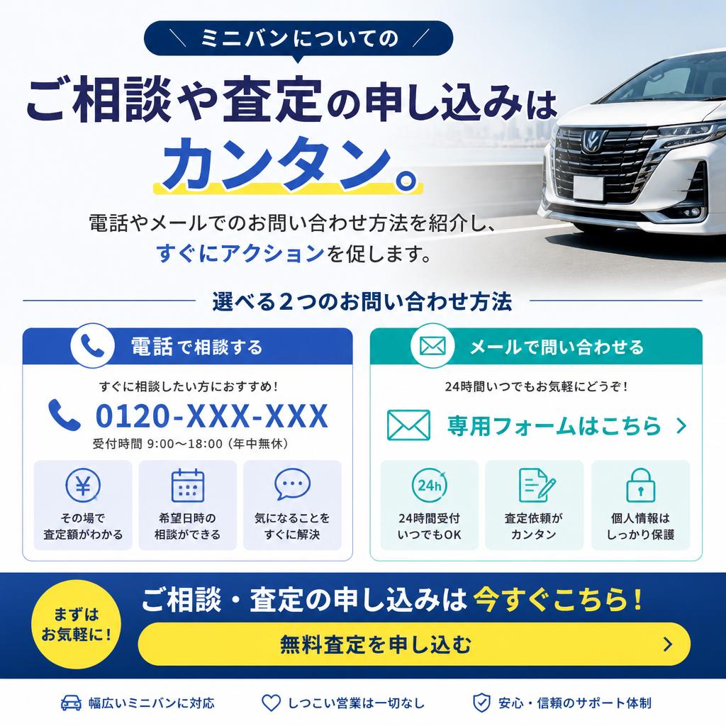 まずはお気軽にお問い合わせを！