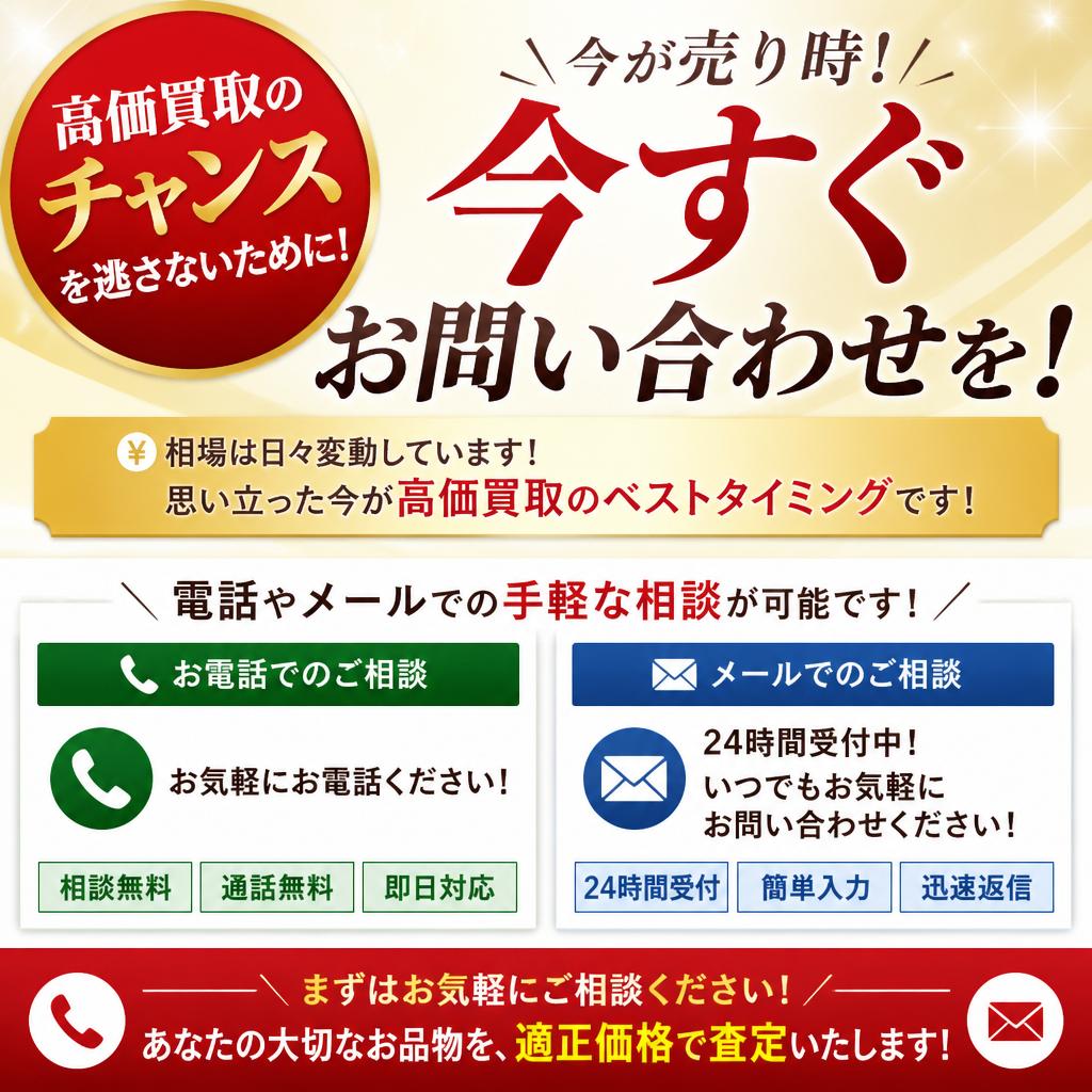 今すぐお問い合わせください！