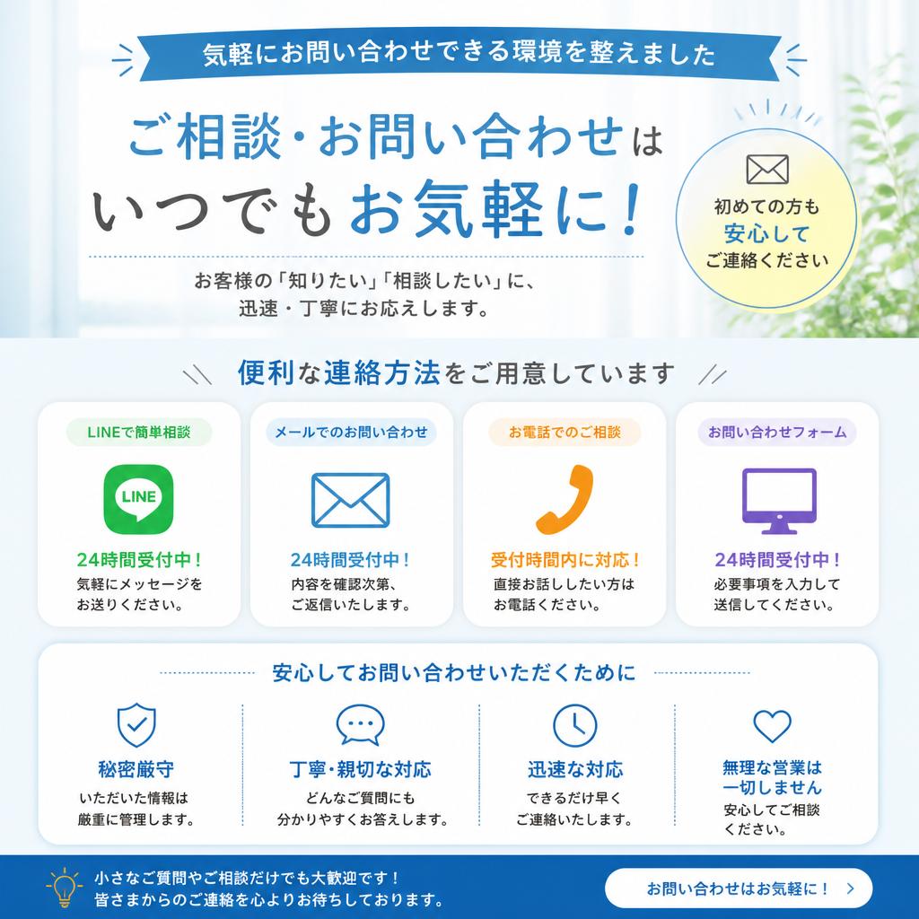 お問い合わせ・ご相談へ