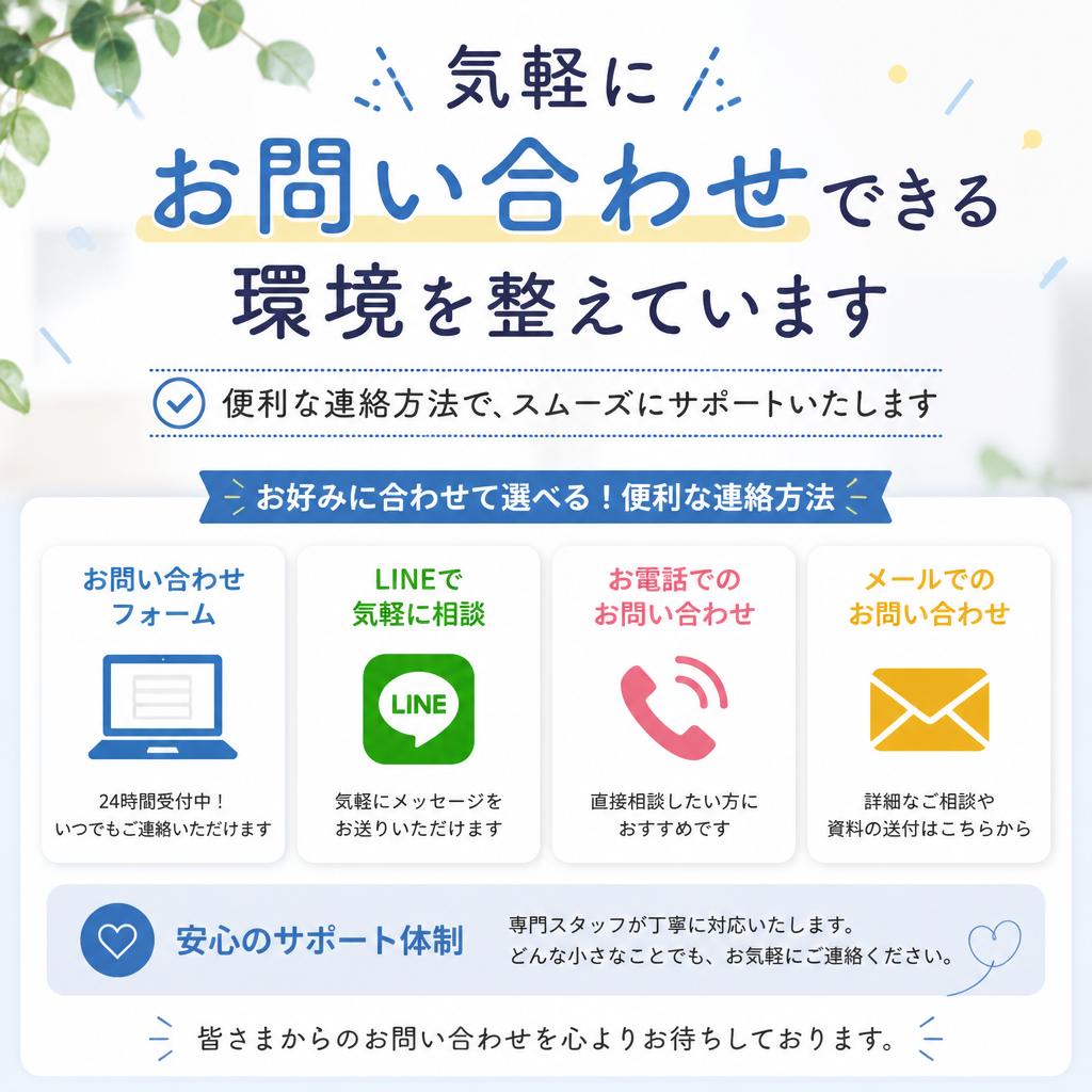 お問い合わせ・ご相談へ