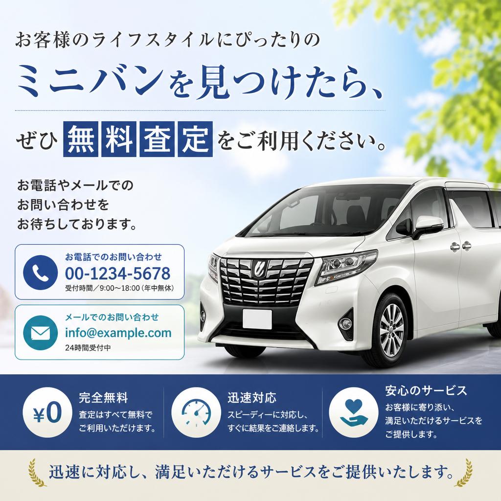今すぐ無料査定！お気軽にご相談を