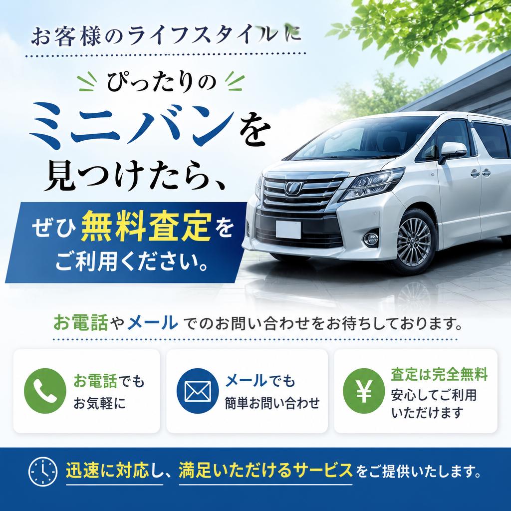 今すぐ無料査定！お気軽にご相談を