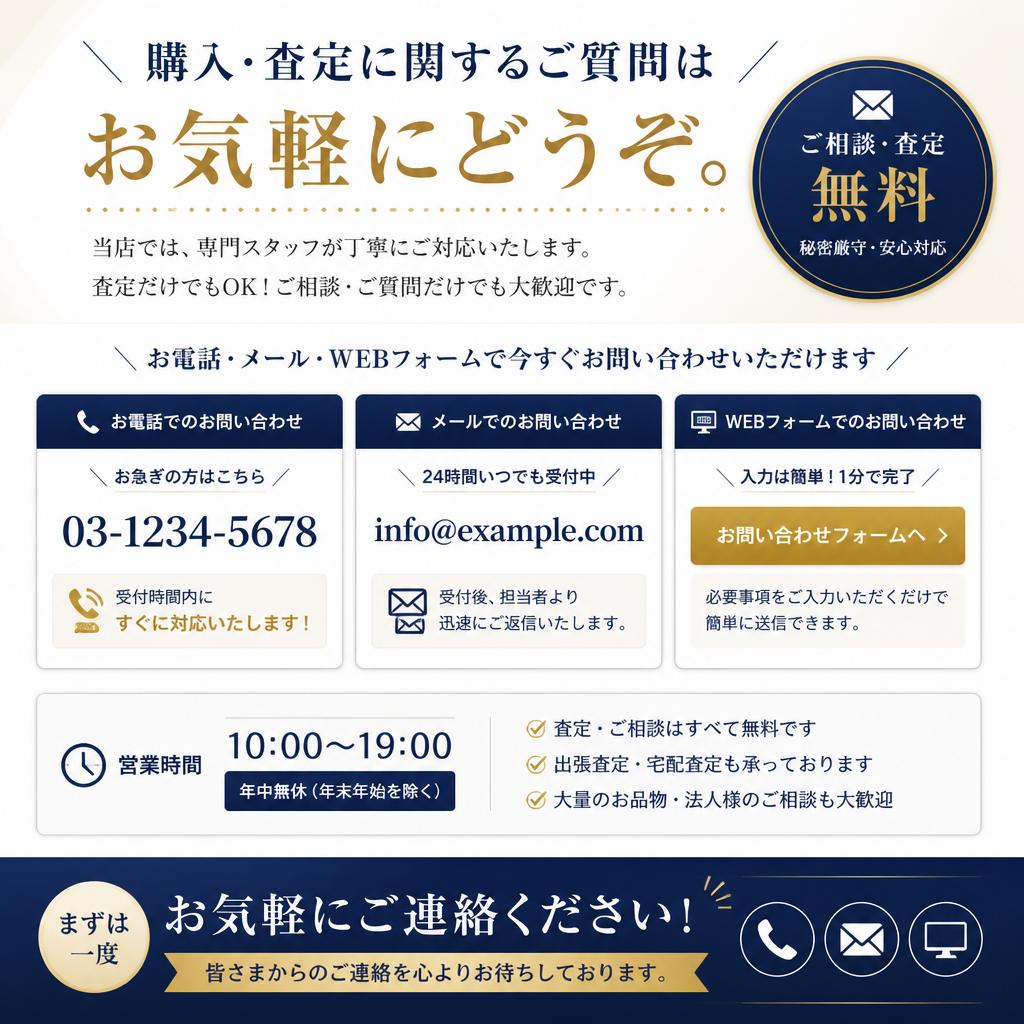 今すぐお問い合わせを！