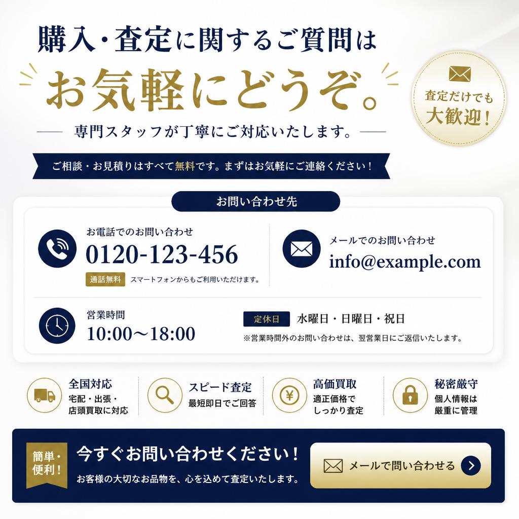今すぐお問い合わせを！