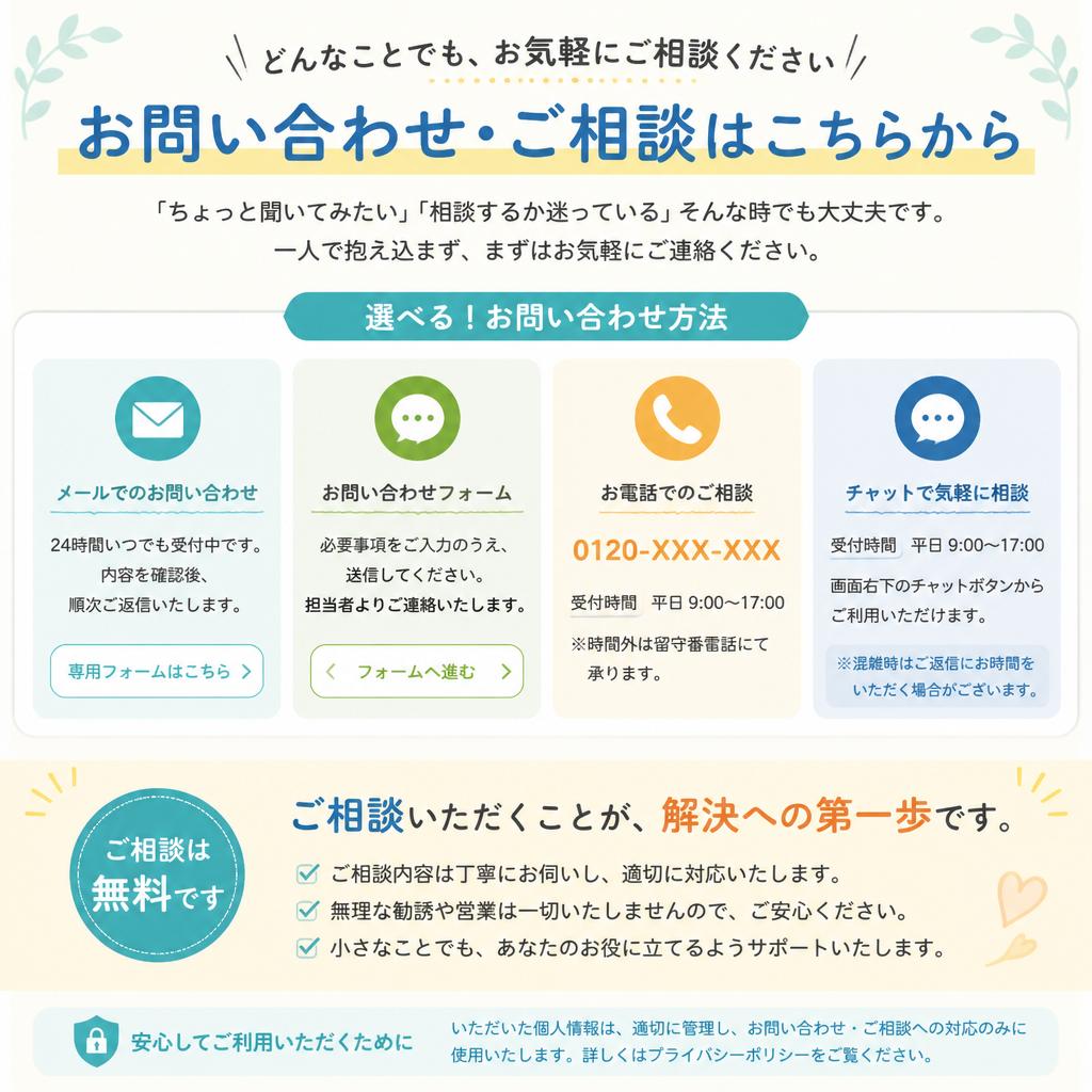 まずはお気軽にご相談を！