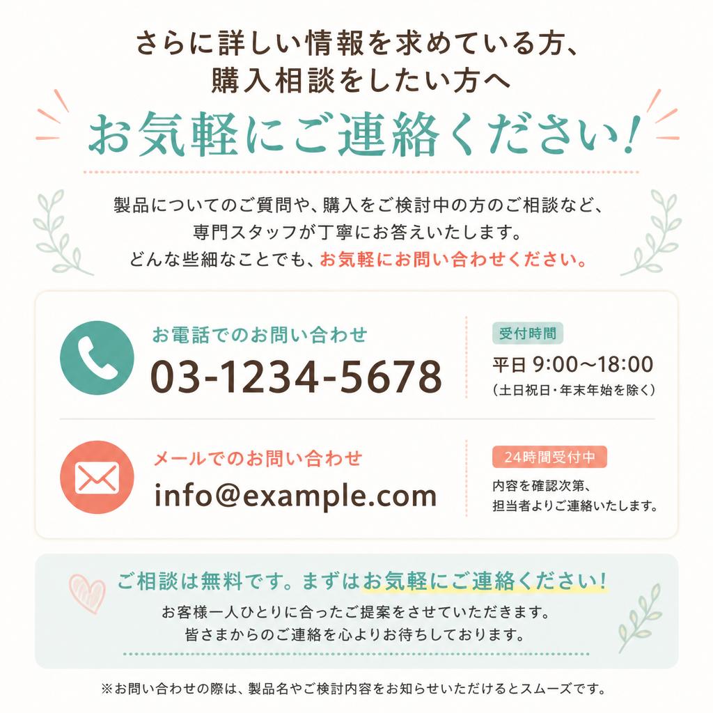 お気軽にお問い合わせください！