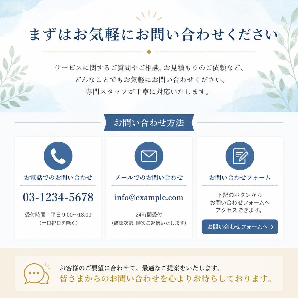 今すぐお問い合わせを！