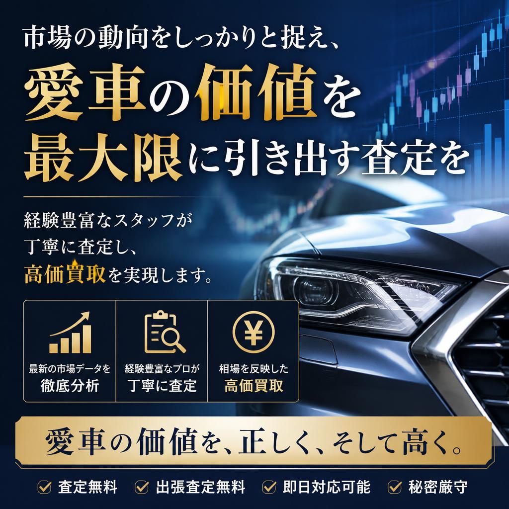 高価査定の理由
