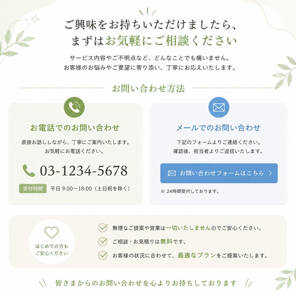 今すぐお問い合わせを！
