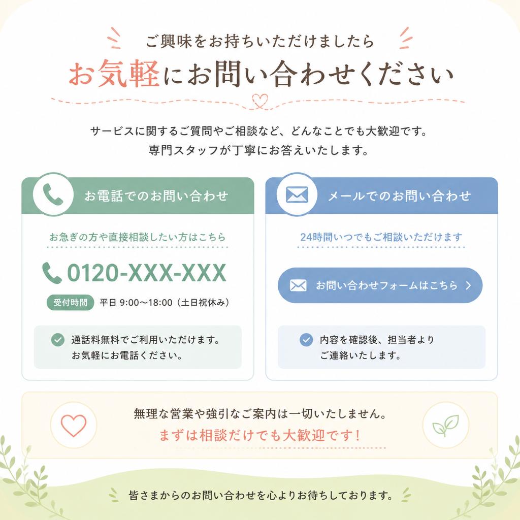 今すぐお問い合わせを！