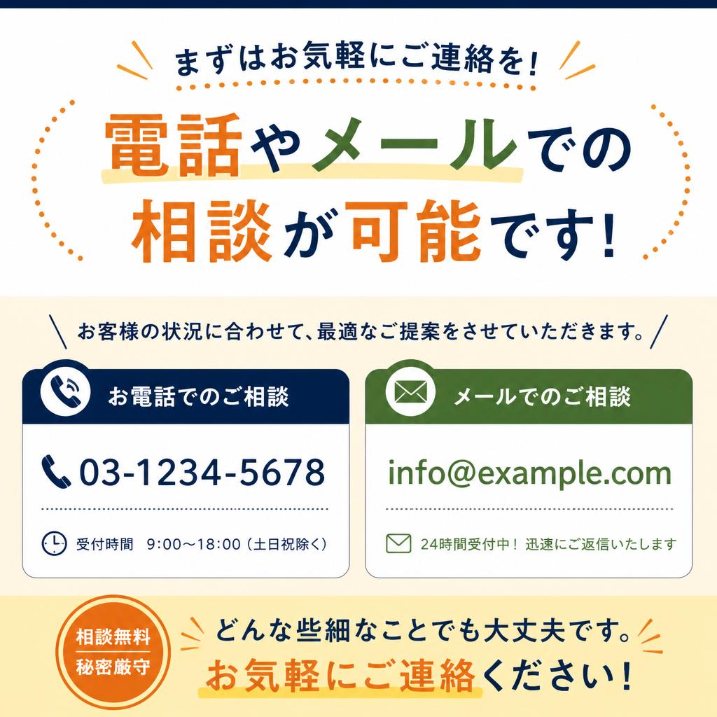 今すぐお問い合わせを！