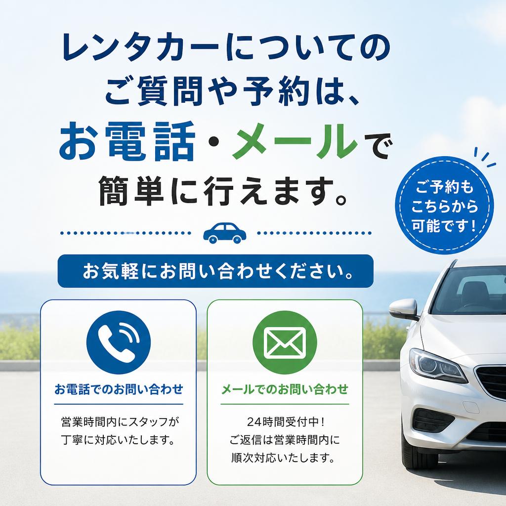 7. お問い合わせはお気軽に！
