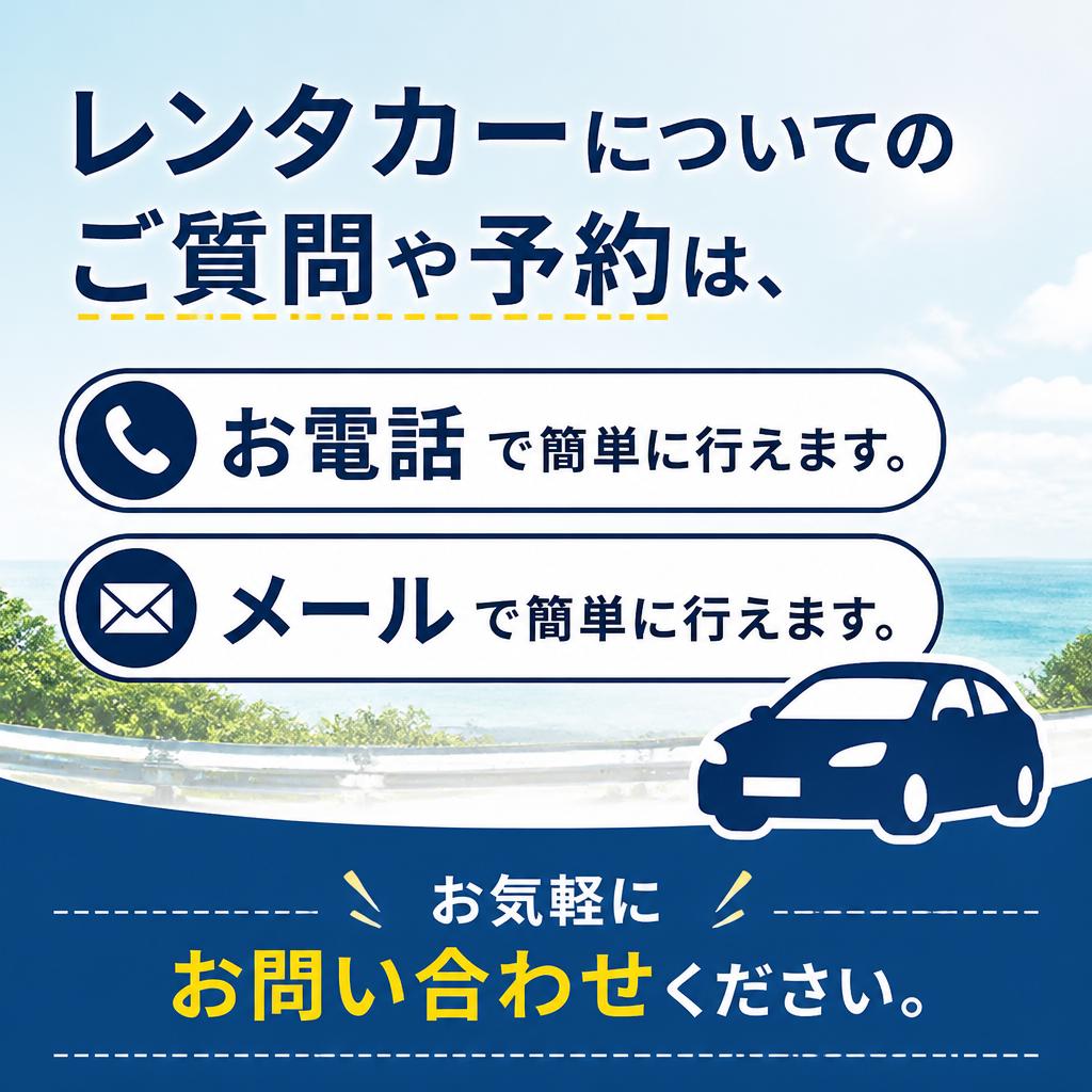 7. お問い合わせはお気軽に！