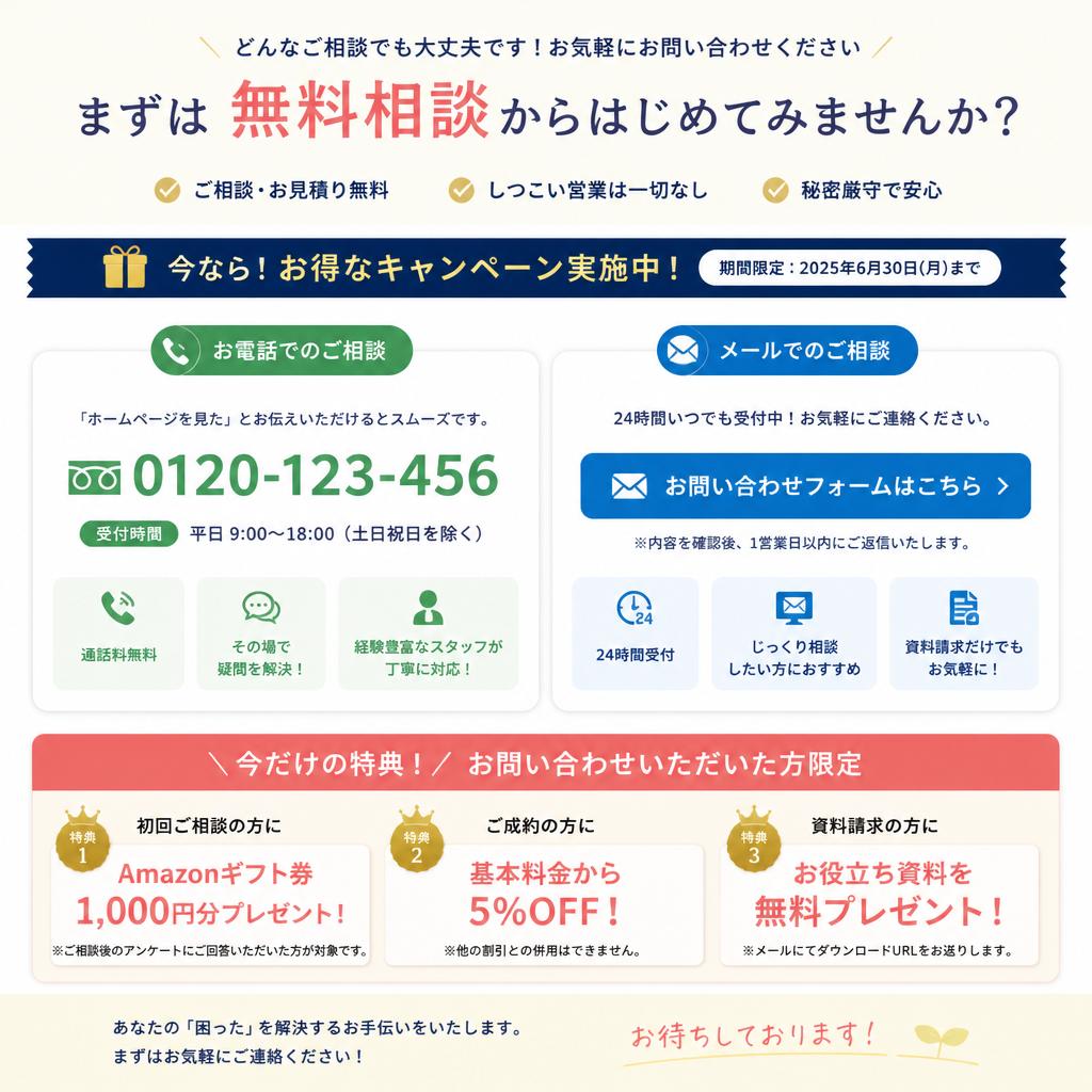 まずはお気軽にお問い合わせを！