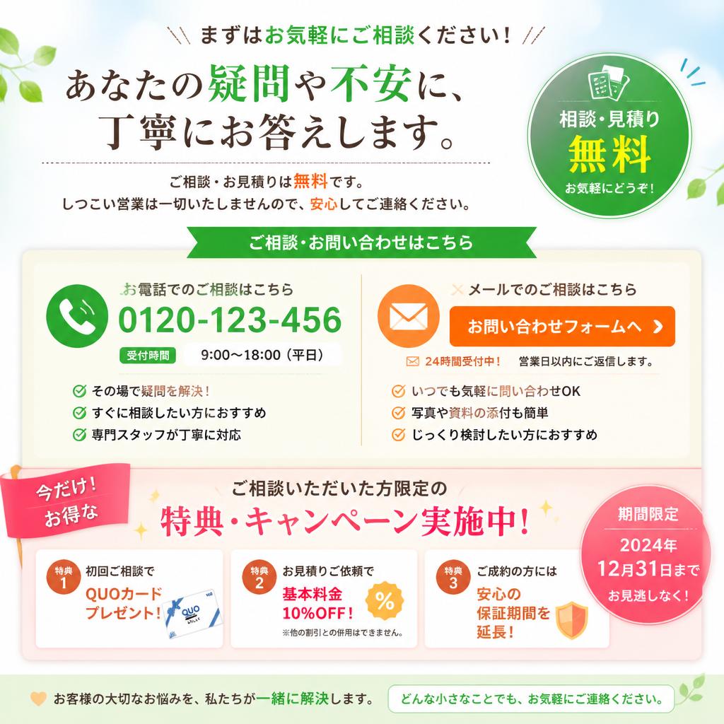 まずはお気軽にお問い合わせを！