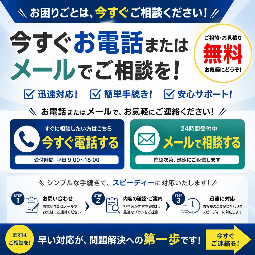 ご相談・お問い合わせ