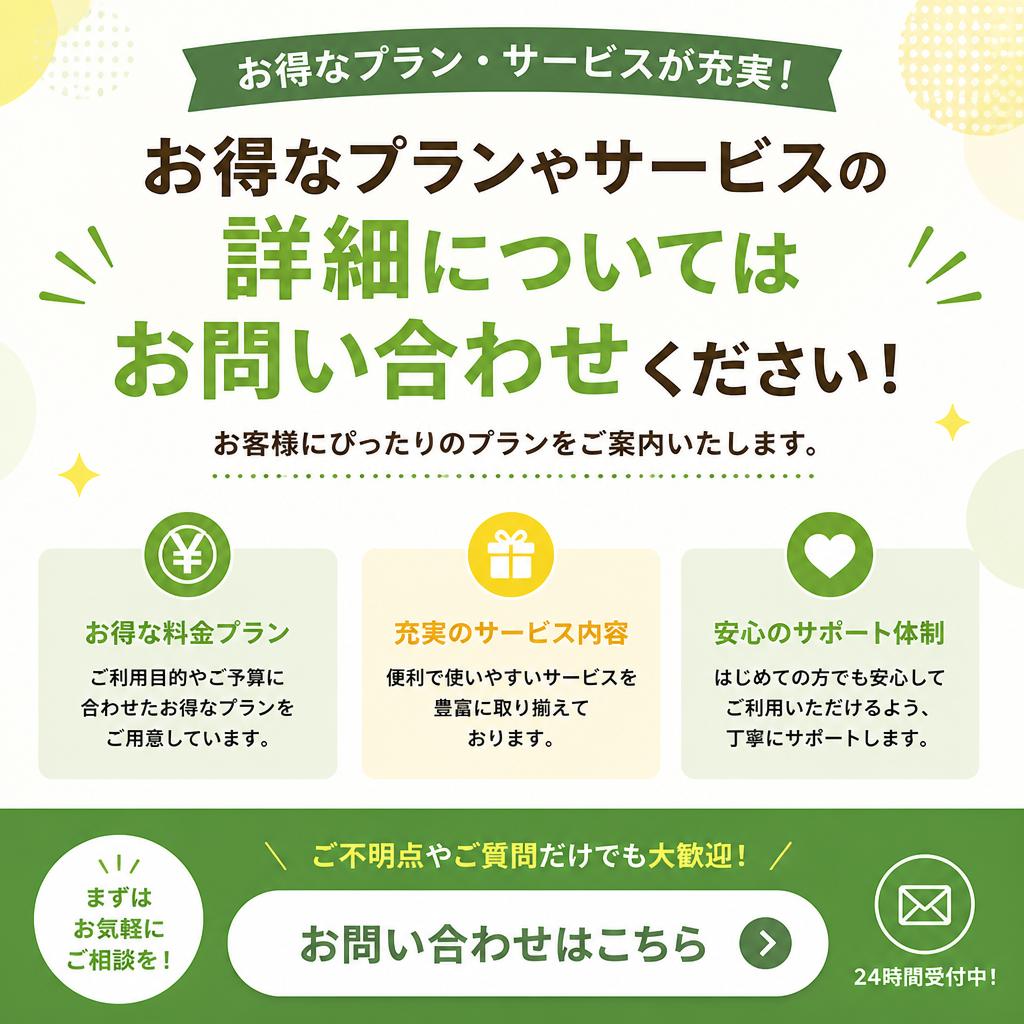 今すぐ問い合わせ！