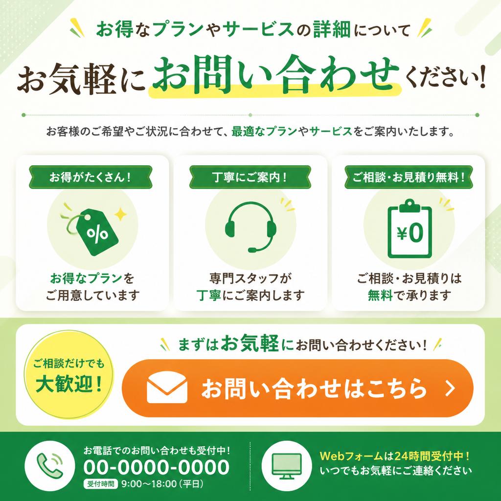 今すぐ問い合わせ！