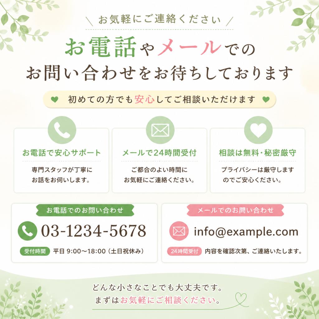 まずはお気軽にお問い合わせを！