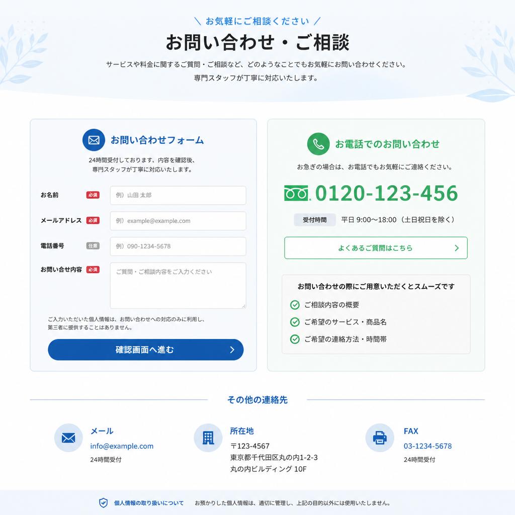今すぐ相談しよう！お気軽にお問い合わせを