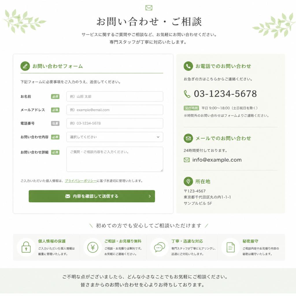 今すぐ相談しよう！お気軽にお問い合わせを