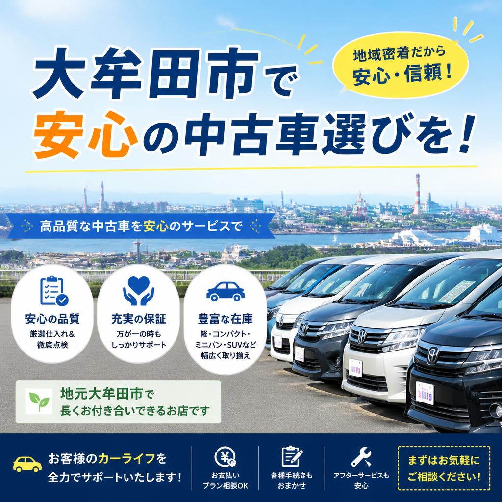大牟田市で安心の中古車選びを！
